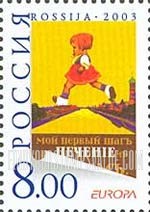 FindYourStampsValue: Russia: Russian Federation, Europa - Poster Art