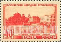 FindYourStampsValue: Russia: USSR, Honoring the Bulgarian People's Republic - Lenin Square, Sofia