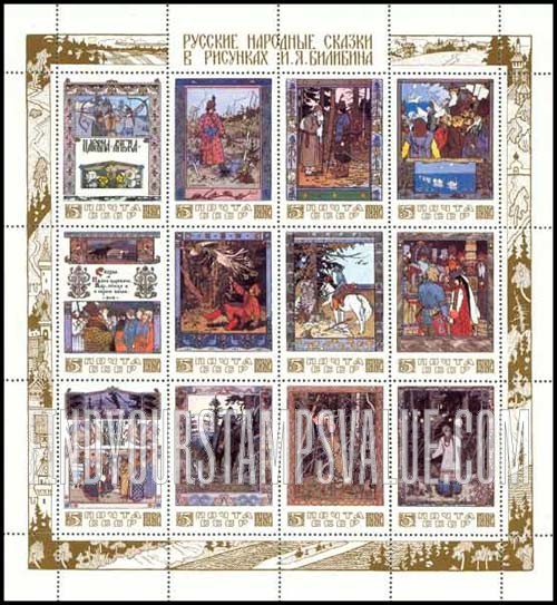 FindYourStampsValue: Russia: USSR - Russian Folk Tales
