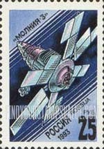 FindYourStampsValue: Russia: Russian Federation, Communications Satellites - Molniya-3