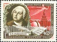 FindYourStampsValue: Russia: USSR, Famous Russian Writers - Mikhail V.Lomonosov