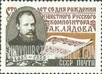 FindYourStampsValue: Russia: USSR - 100th Birth Anniversary of Anatoli K.Liadov, Composer