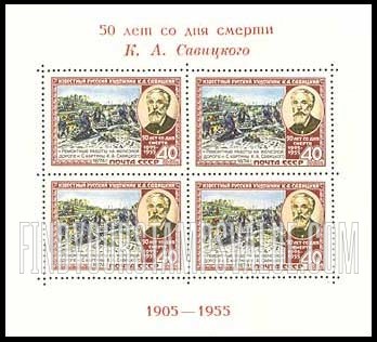 FindYourStampsValue: Russia: USSR - 50th Death Anniversary of K.A.Savitsky, Painter