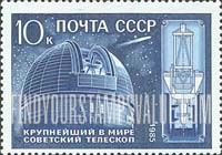FindYourStampsValue: Russia: USSR, Soviet Observatory Inauguration - 10th Anniversary of the Largest Soviet Telescope