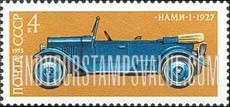 FindYourStampsValue: Russia: USSR, Development of Russian Automotive Industry - Spartak, NAMI-1 Car, 1927