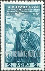 FindYourStampsValue: Russia: USSR, Field Marshal Count Aleksandr V.Suvorov - Suvorov facing left