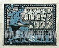 FindYourStampsValue: Russia: RSFSR - Marking 5th Anniversary of October Revolution