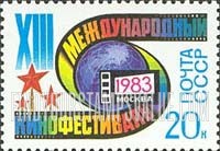 FindYourStampsValue: Russia: USSR, 13th International Film Festival, Moscow - Emblem