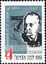 FindYourStampsValue: Russia: USSR, Members of the Russian Academy of Sciences - E.O.Paton and Dnieper Bridge, Kiev