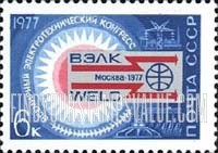 FindYourStampsValue: Russia: USSR, World Electricity Congress, Moscow - Electricity Congress Emblem