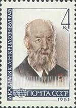 FindYourStampsValue: Russia: USSR, Members of the Russian Academy of Sciences - A.N.Krylov