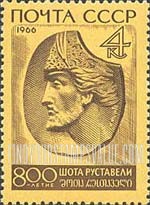 FindYourStampsValue: Russia: USSR, 800th Birth Anniversary of Shota Rustaveli, Georgian Poet, Author of "The Knight in the Tiger's Skin" - Shota Rustaveli Bas-relief