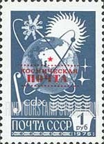 FindYourStampsValue: Russia: USSR, Space Mail - Globe and Sputnik Orbits