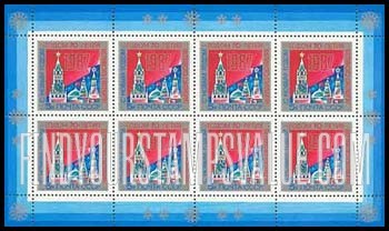 FindYourStampsValue: Russia: USSR, New Year 1987 - Kremlin Towers