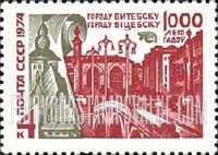 FindYourStampsValue: Russia: USSR - Millennium of City of Vitebsk