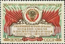 FindYourStampsValue: Russia: USSR, 30th Anniversary of the USSR - USSR Emblem and Flags of 16 Union Republics