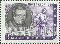 FindYourStampsValue: Russia: USSR, Russian Writers - A.V. Koltzov