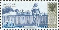 FindYourStampsValue: Russia: Russian Federation, Standard Issue - Sculpture "Omphala" and Chinese Palace, Oranienbaum, Self-Adhesive Stamp