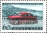 FindYourStampsValue: Russia: USSR, Automotive Industry - "Moskvitch 407" Car