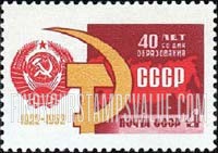 FindYourStampsValue: Russia: USSR, 40th Anniversary of USSR Founding - Arms, Hammer & Sickle and Map of USSR