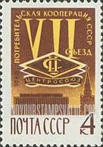 FindYourStampsValue: Russia: USSR, 7th Congress of Consumers' Cooperative Societies - Congress Emblem, Congress Palace and Kremlin Tower