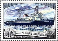 FindYourStampsValue: Russia: USSR, Icebreakers - Vasilii Pronchishchev