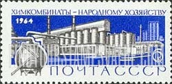 FindYourStampsValue: Russia: USSR, Importance of the Chemical Industry for the National Economy - Synthetics Factory