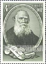FindYourStampsValue: Russia: USSR - 150th Birth Anniversary of Leo Tolstoi, Novelist and Philosopher