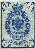 FindYourStampsValue: Russia: Empire - Imperial Eagle and Post Horns