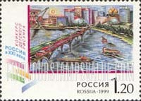 FindYourStampsValue: Russia: Russian Federation, Children's Paintings - My Town