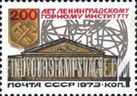 FindYourStampsValue: Russia: USSR, 150th Anniversary of Leningrad Mining Institute - Crystal, Institute Emblem and Building