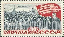 FindYourStampsValue: Russia: USSR, Industrial Five-Year Plan - Public gathering at Leningrad