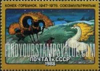 FindYourStampsValue: Russia: USSR, Animated Soviet Cartoons - Little Humpback Horse