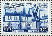 FindYourStampsValue: Russia: USSR - Centenary of Krasny Vyborzhets Factory, Leningrad