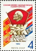 FindYourStampsValue: Russia: USSR - 19th Congress of Communist Youth Organization