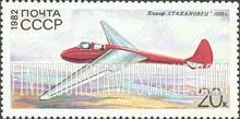 FindYourStampsValue: Russia: USSR, Gliders - Stakhanovets Glider