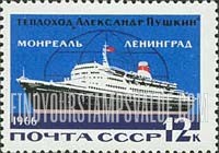 FindYourStampsValue: Russia: USSR, Modern Transportation - M.S. Aleksander Pushkin
