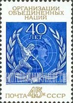 FindYourStampsValue: Russia: USSR, 40th Anniversary of the United Nations - Beating Sword into Plowshares, Sculpture donated to UN Headquarters by USSR