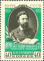 FindYourStampsValue: Russia: USSR - 100th Birth Anniversary of Vsevolod M.Garshin, Writer
