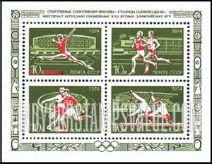 FindYourStampsValue: Russia: USSR, Moscow preparing for Summer Olympic Games, 1980 - Sports and Sport Buildings, Moscow