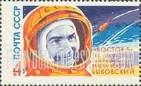 FindYourStampsValue: Russia: USSR, Space Flights of Valeri Bykovski and Valentina Tereshkova, First Woman Cosmonaut, in Vostoks 5 and 6 - Valeri Bykovski