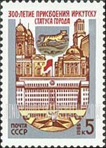 FindYourStampsValue: Russia: USSR - 300th Anniversary of Irkutsk City