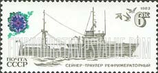 FindYourStampsValue: Russia: USSR, Ships of the Soviet Fishing Fleet - Refrigerated Trawler