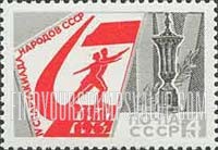 FindYourStampsValue: Russia: USSR, 4th National Spartacist Games, and USSR 50th Anniversary - Games Emblem and Trophy
