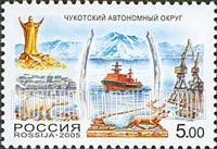 FindYourStampsValue: Russia: Russian Federation, Russian Regions - Chukotsky Autonomous Okrug