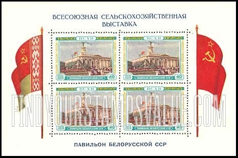 FindYourStampsValue: Russia: USSR, All-Union Agricultural Fair - Byelorussian Pavilion