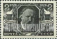 FindYourStampsValue: Russia: USSR - Aleksandr Ivanovich Herzen, Author, Revolutionist