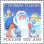 FindYourStampsValue: Russia: Russian Federation - Happy New Year
