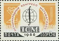 FindYourStampsValue: Russia: USSR, International Congress of Mathematicians, Moscow - Mathematical Symbols