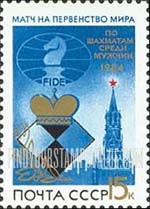 FindYourStampsValue: Russia: USSR, World Chess Championships - Spasski Tower, Moscow